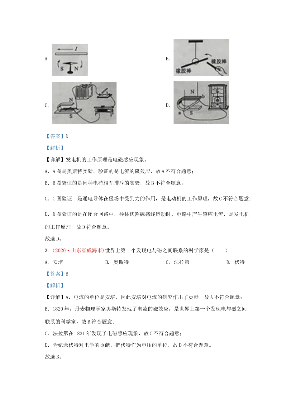 中考物理真题分类汇编(第3期)专题22 电和磁试卷_第2页