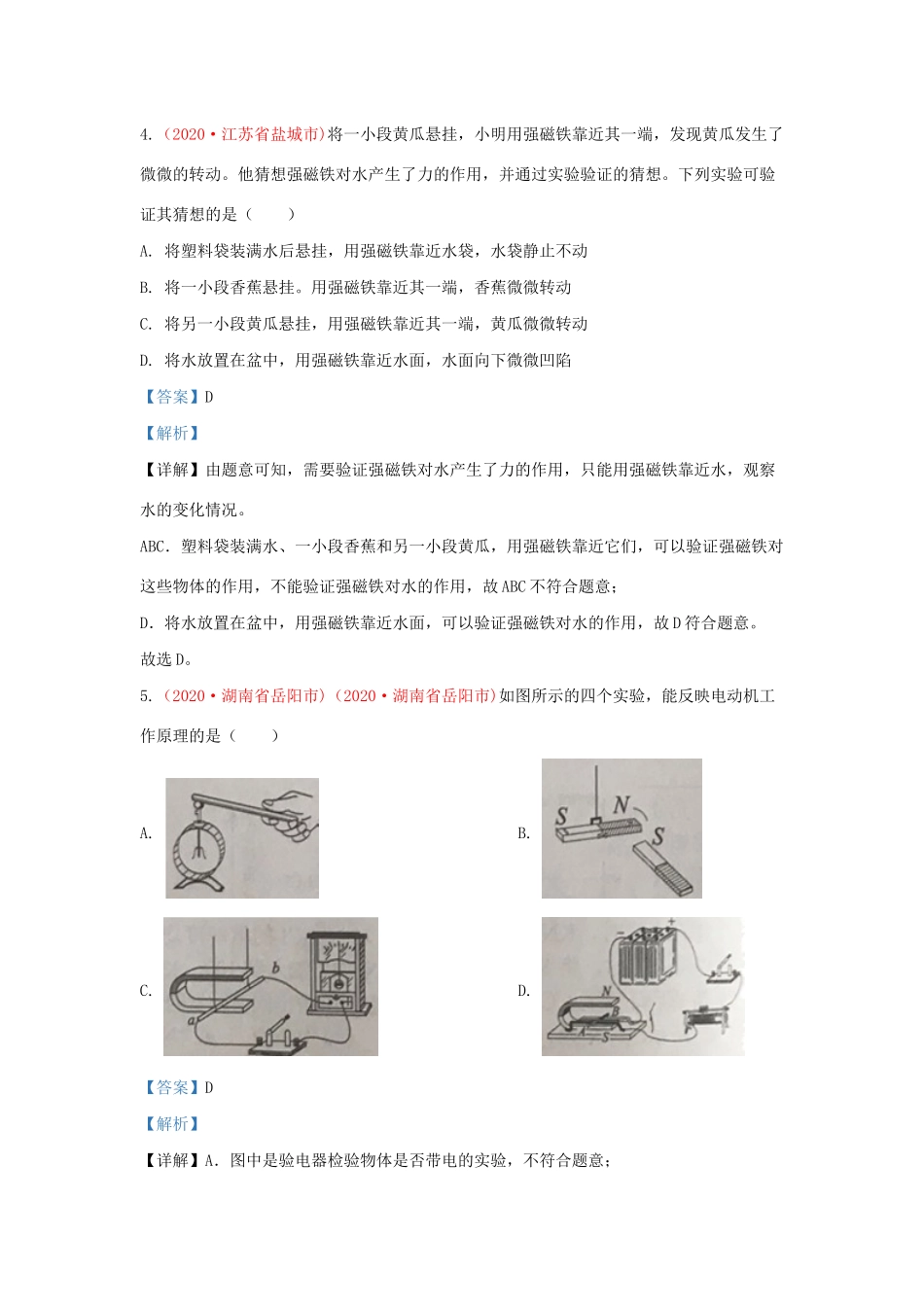 中考物理真题分类汇编(第3期)专题22 电和磁试卷_第3页