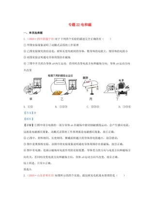 中考物理真题分类汇编(第3期)专题22 电和磁试卷