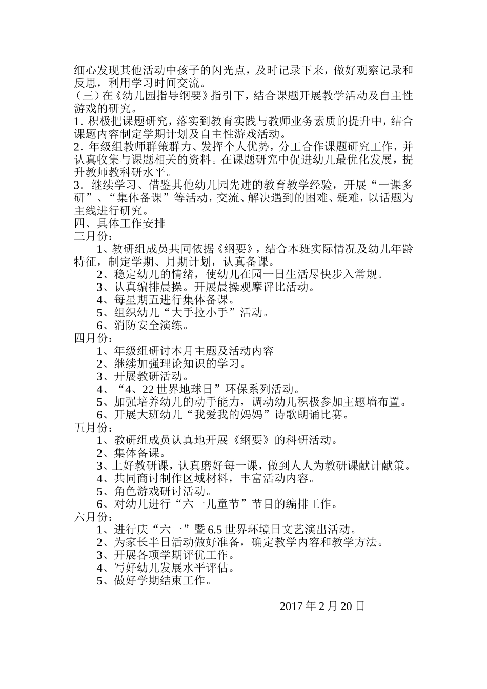 大班下学期年级组计划_第2页