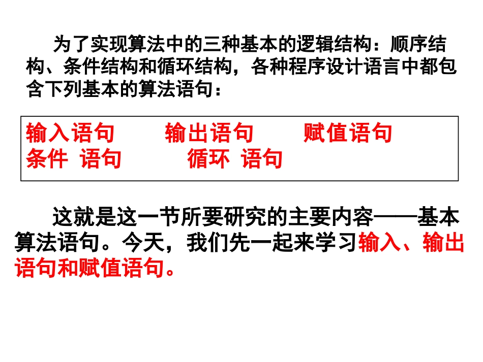 1.2.1输入语句、输出语句和赋值语句-(2)_第1页