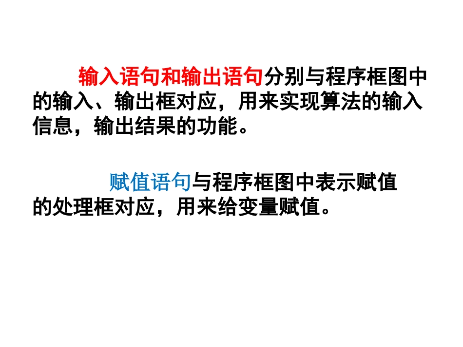 1.2.1输入语句、输出语句和赋值语句-(2)_第3页