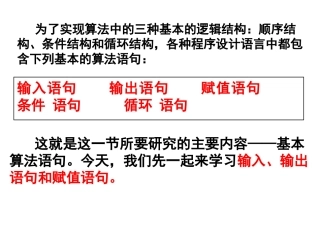 1.2.1输入语句、输出语句和赋值语句-(2)