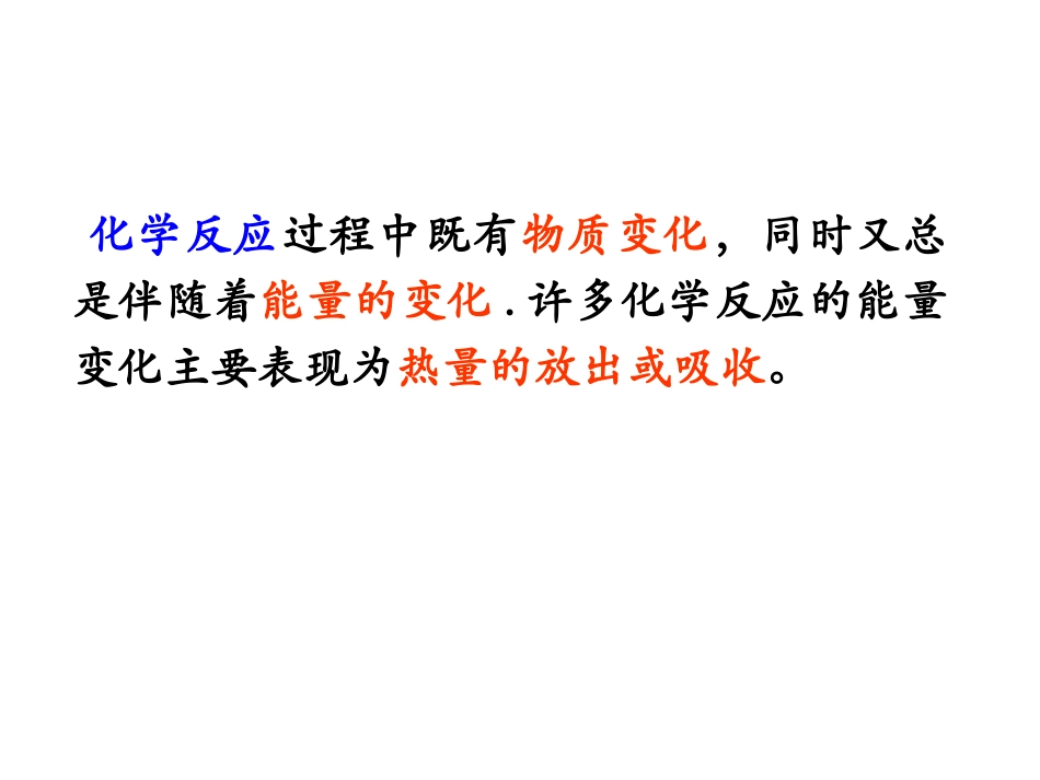1、化学反应的热效应-(2)_第3页