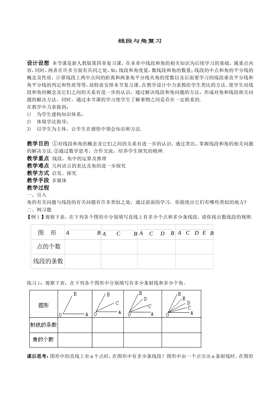 线段与角的复习_第1页