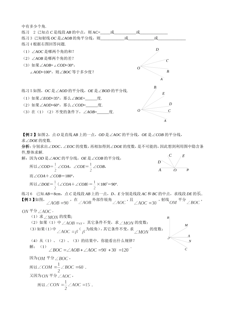 线段与角的复习_第2页