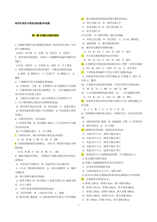 《临床护理技术规范》试题及答案