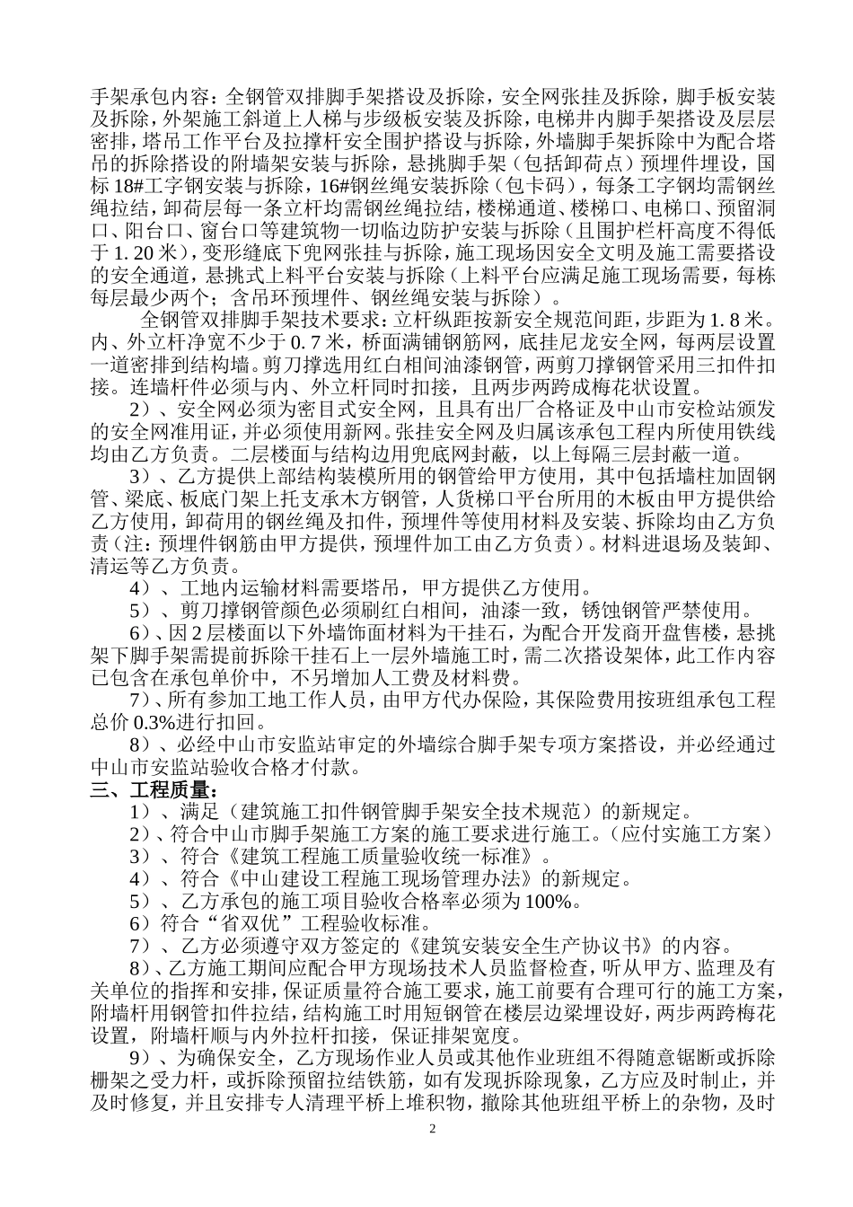 外墙脚手架工程施工合同_第2页