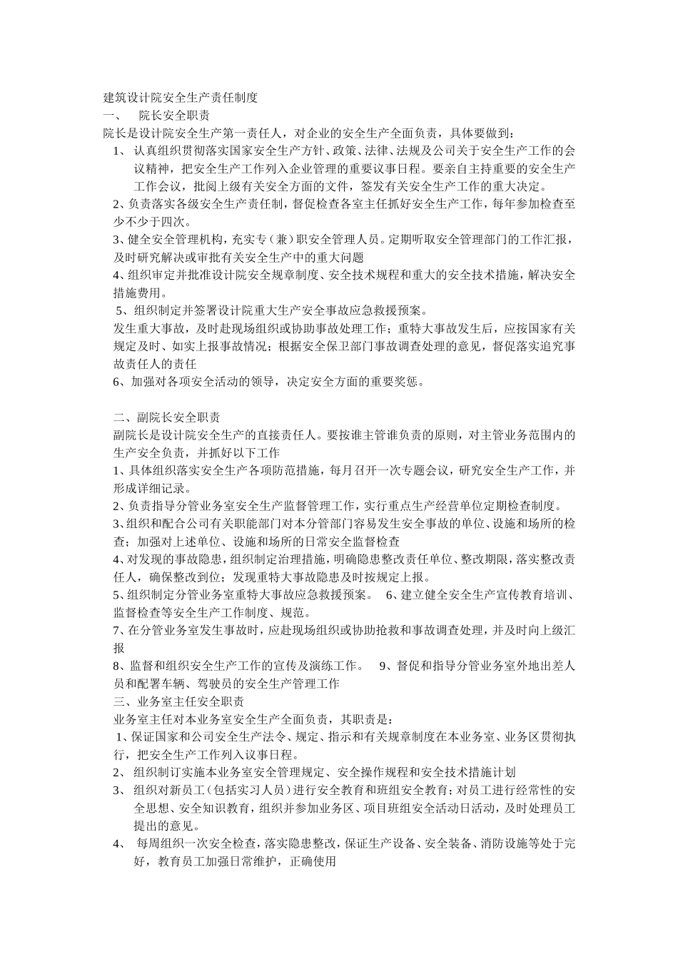 规划设计院安全生产责任制度_第1页