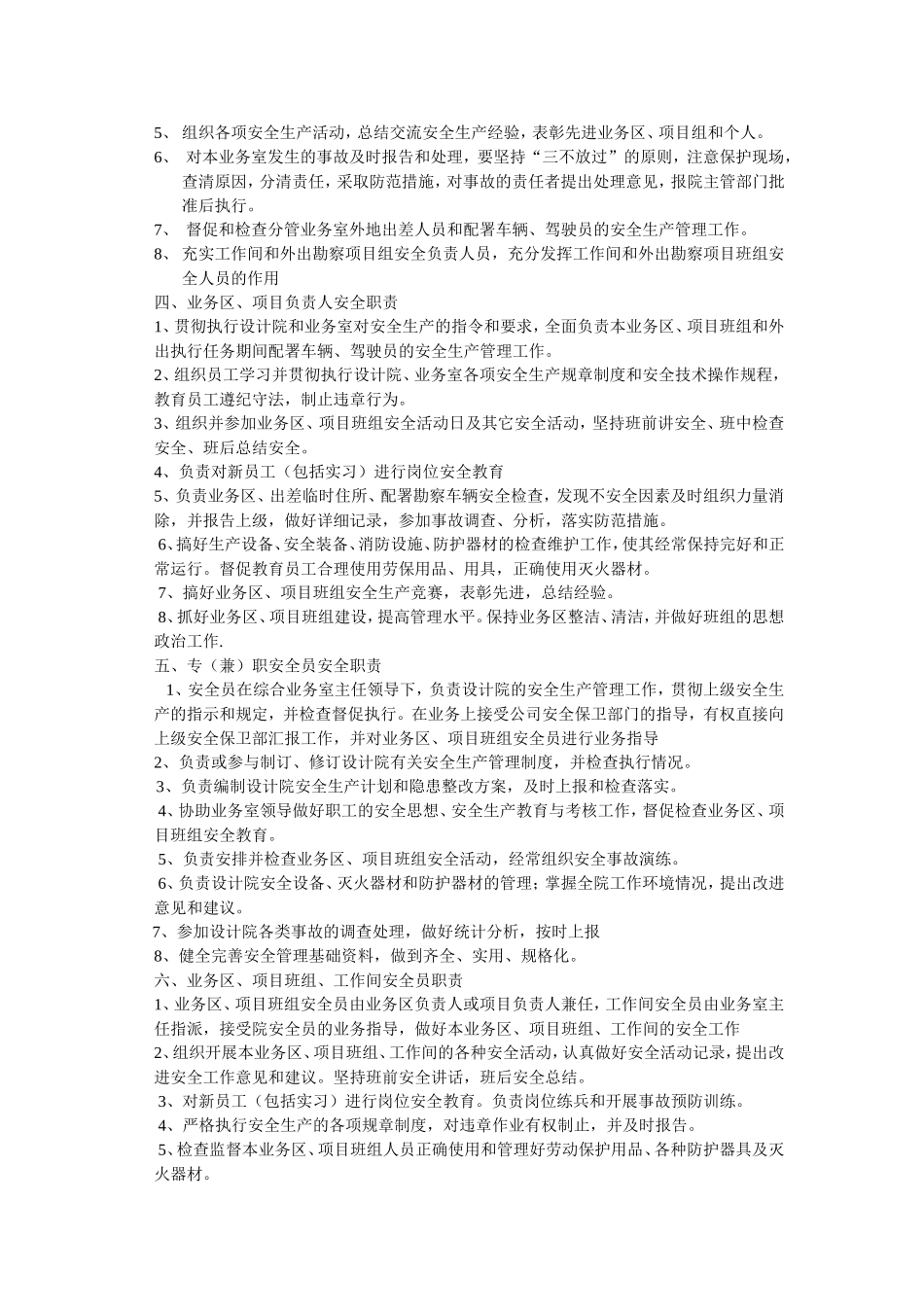 规划设计院安全生产责任制度_第2页