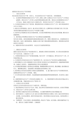 规划设计院安全生产责任制度