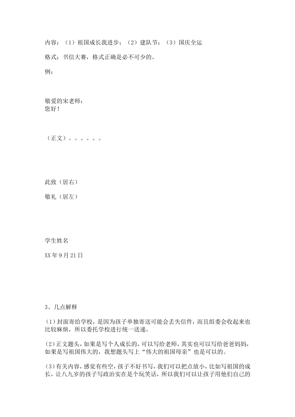 书信大赛范文_第2页