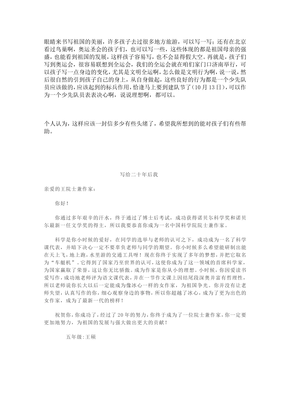 书信大赛范文_第3页