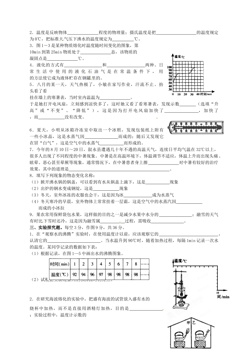 九年级物理 第11章检测题 人教新课标版试卷_第2页