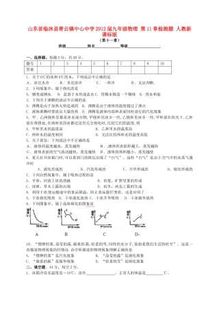 九年级物理 第11章检测题 人教新课标版试卷