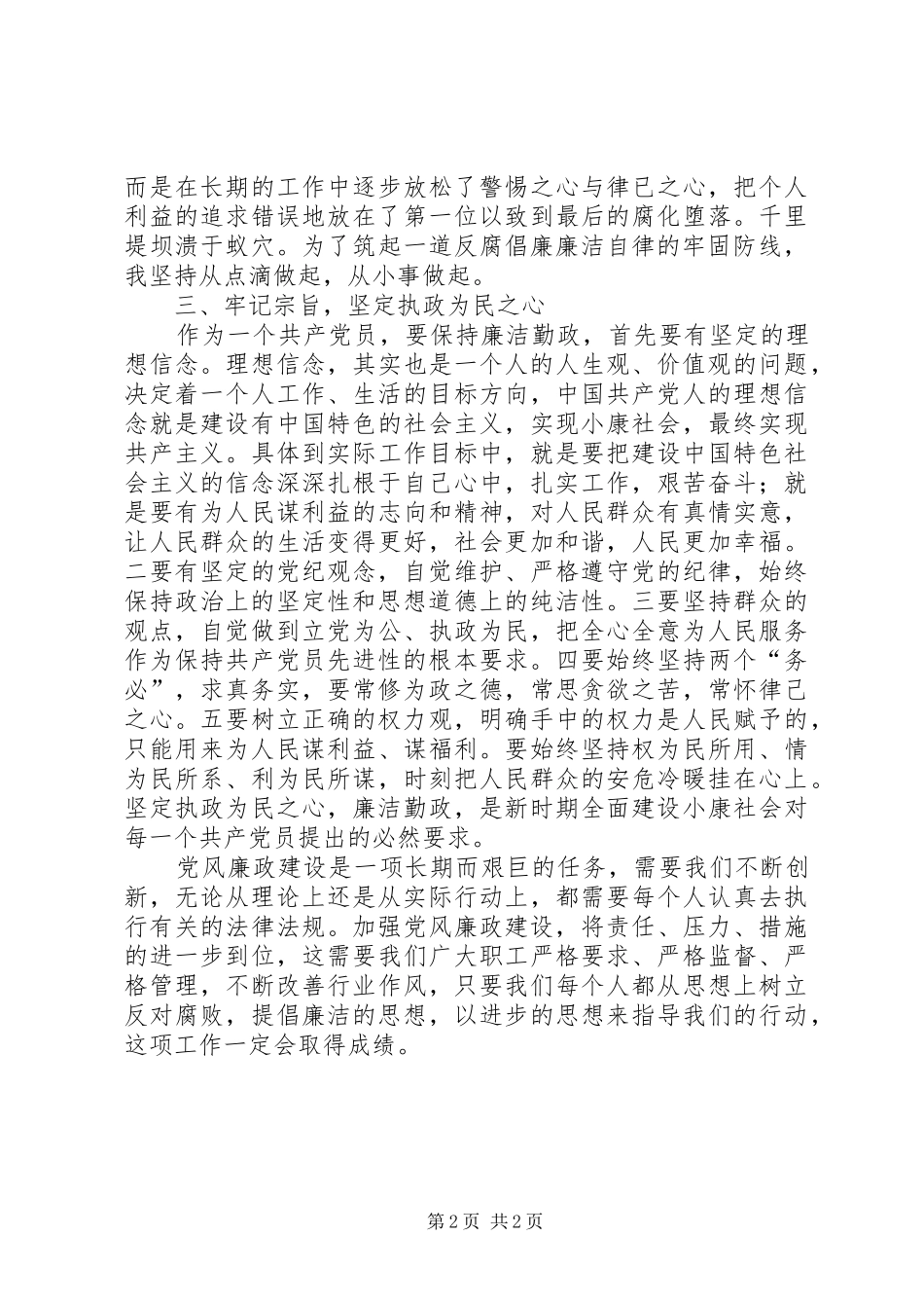 廉洁履行职责体会心得_第2页