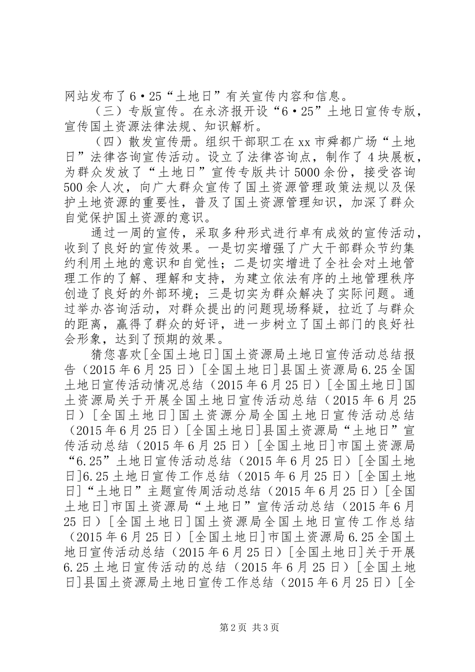 市国土资源局“土地日”宣传活动情况总结 _第2页