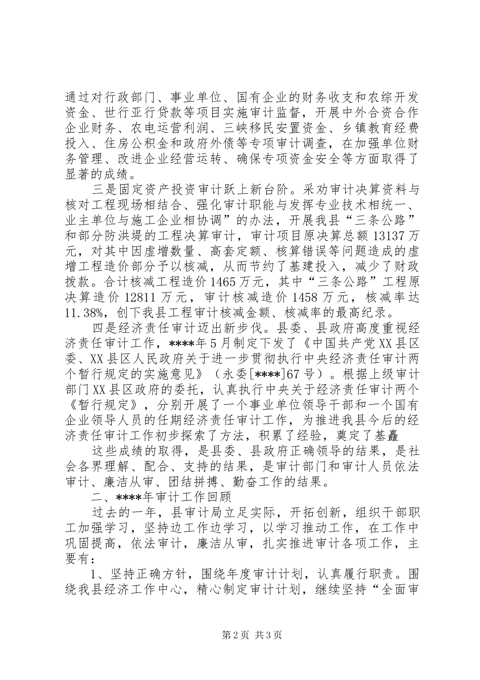 年度工作总结(审计) _第2页