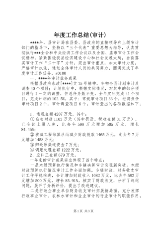 年度工作总结(审计) 