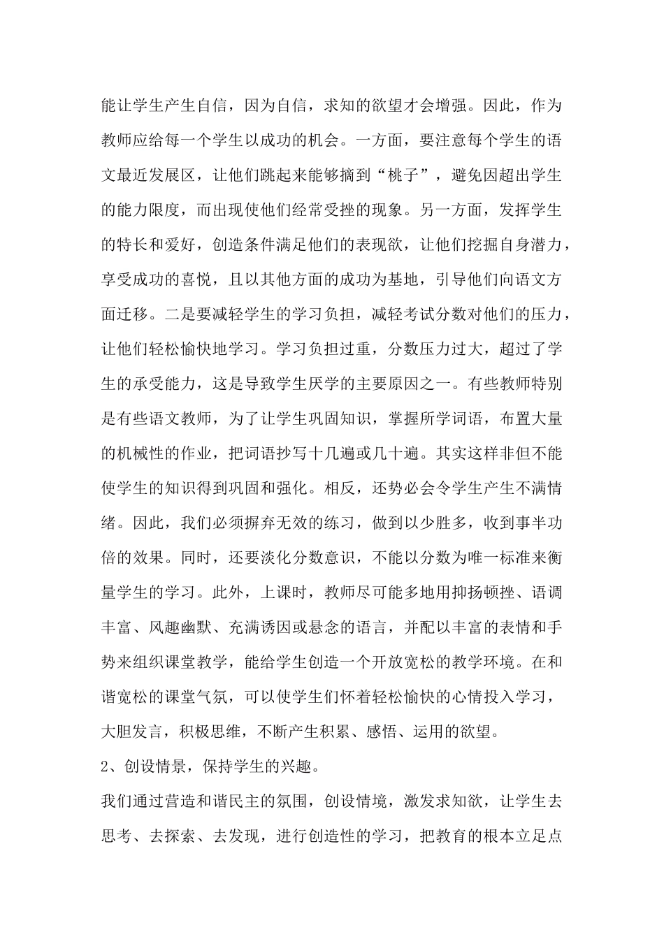 如何培养学生的实践能力和创新能力_第2页