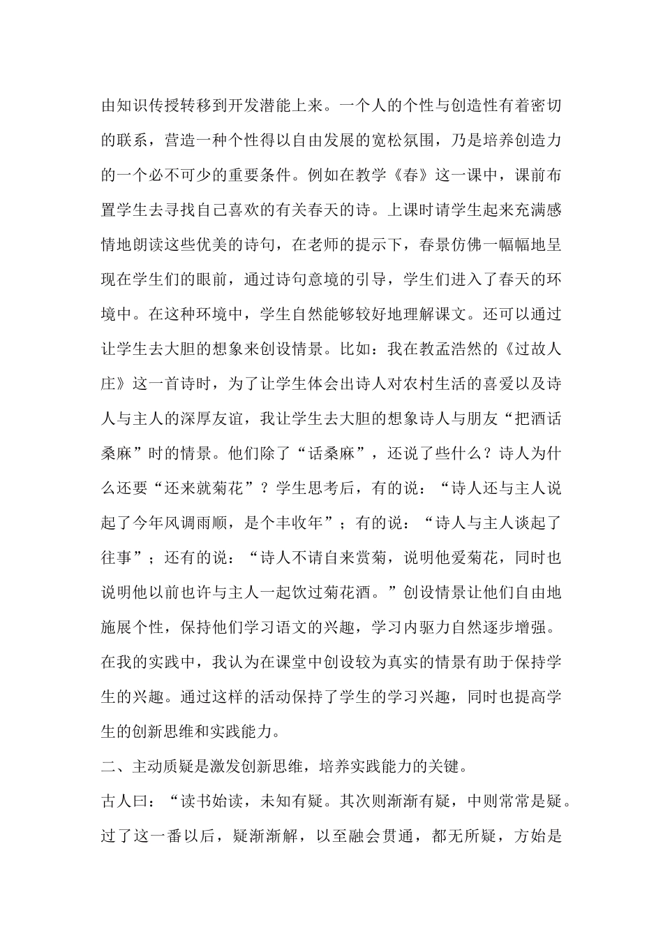 如何培养学生的实践能力和创新能力_第3页