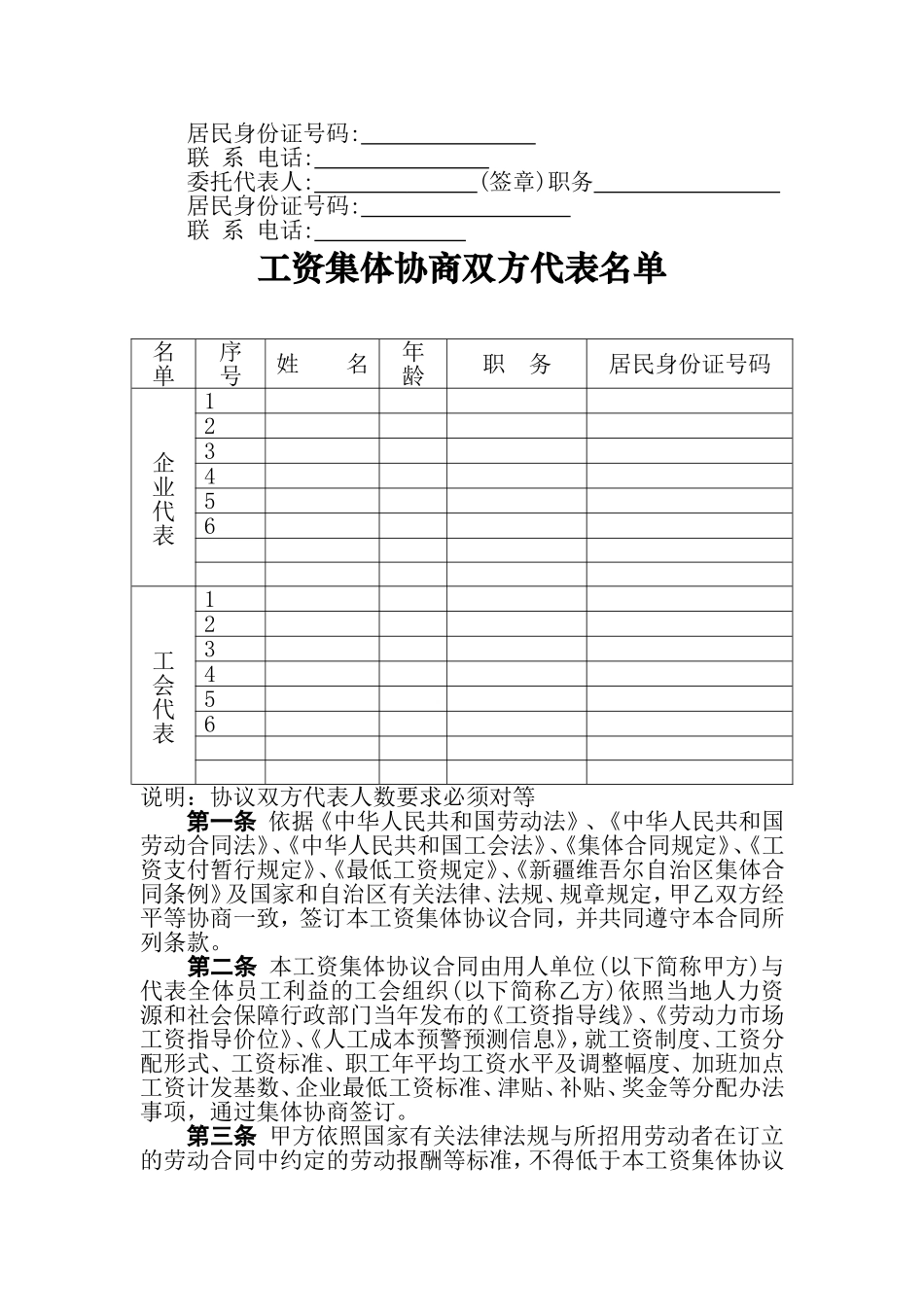 工资集体协议合同书(参考文本)_第2页