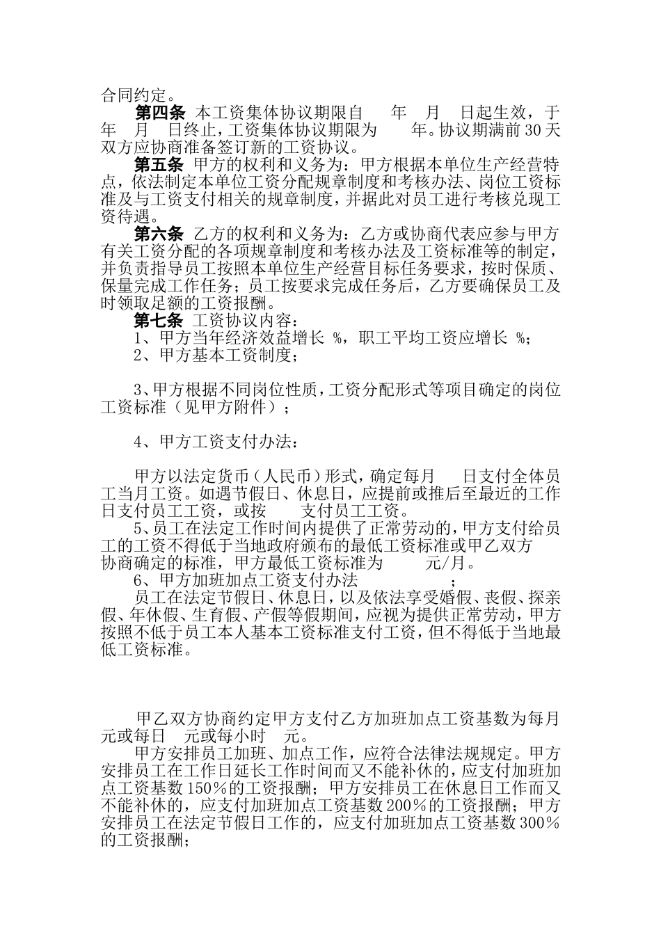 工资集体协议合同书(参考文本)_第3页