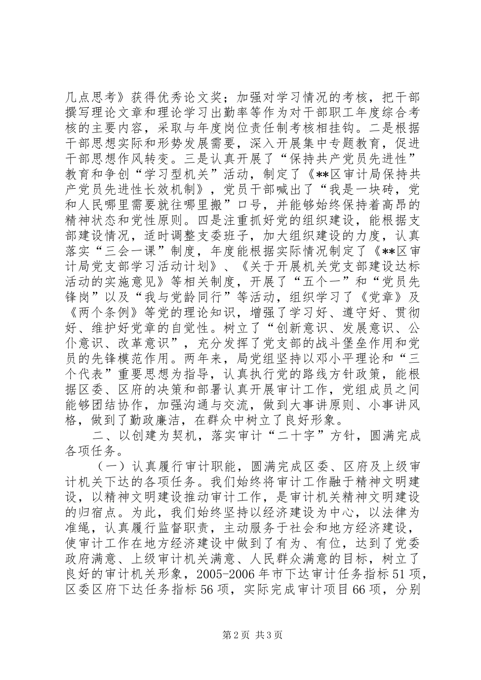 审计局XX年XX年创建文明机关工作总结 _第2页