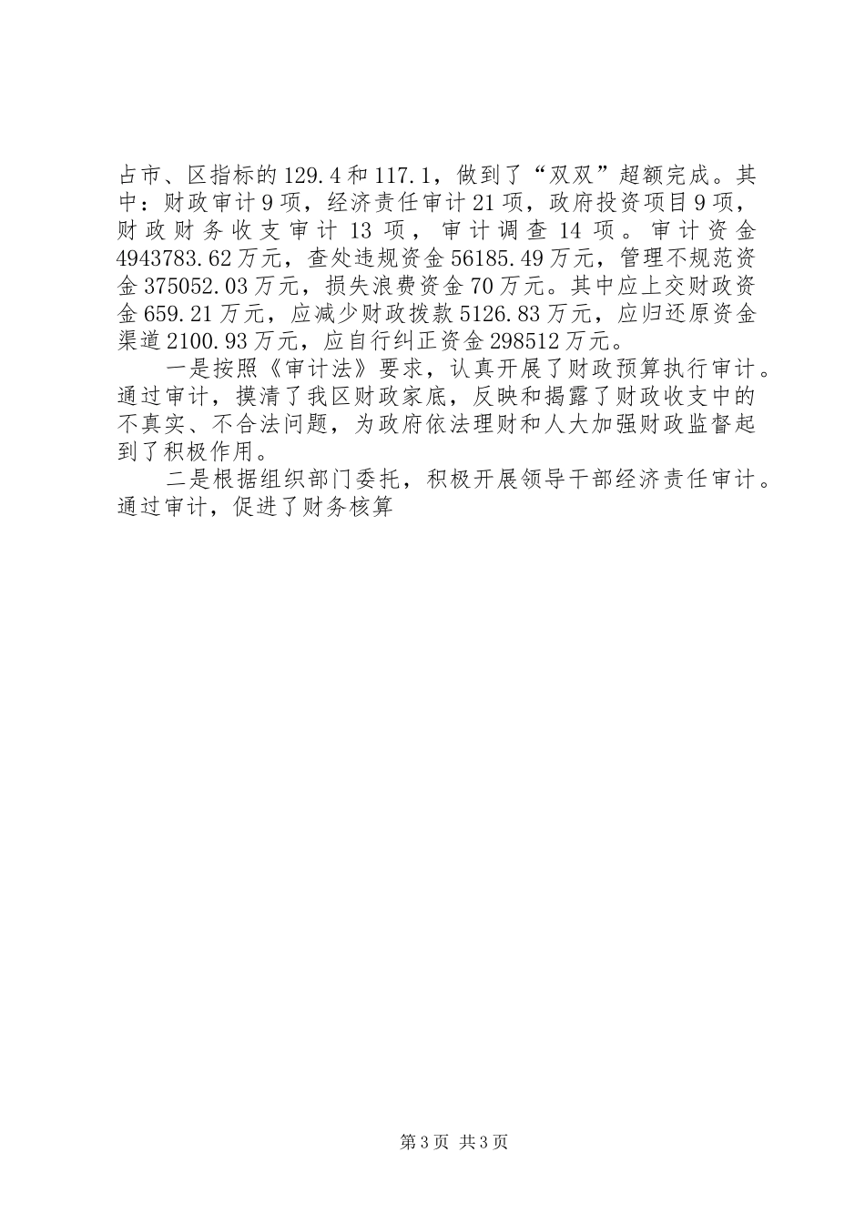 审计局XX年XX年创建文明机关工作总结 _第3页