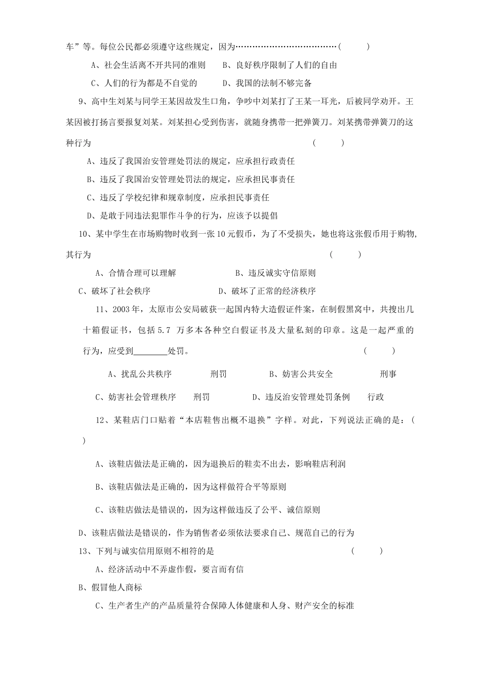 初三政治总复习第一轮检测试卷一 人教版 试题_第2页