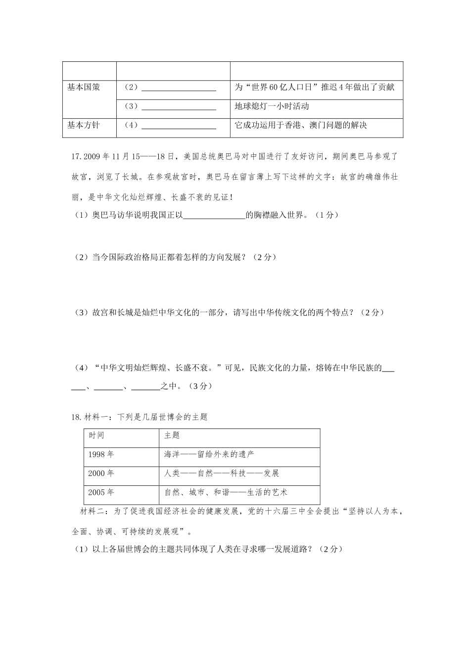 九年级政治上学期1—9课月质量测试 北师大版试卷_第3页