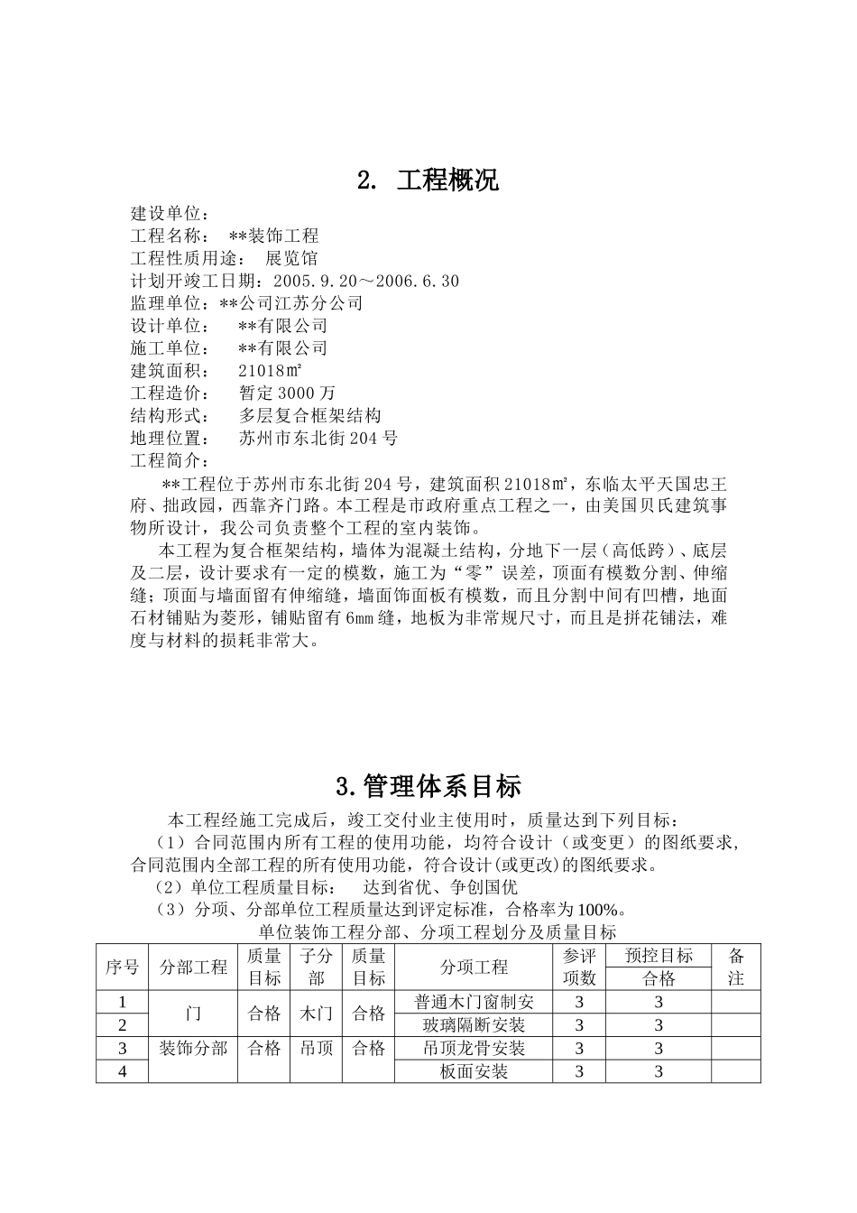 苏州某展览馆工程室内装饰施工组织设计_第3页