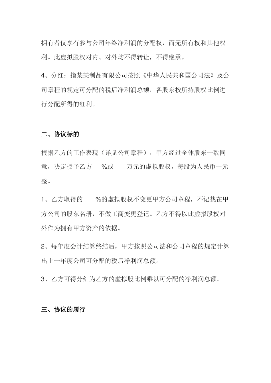 股权激励协议书_第2页