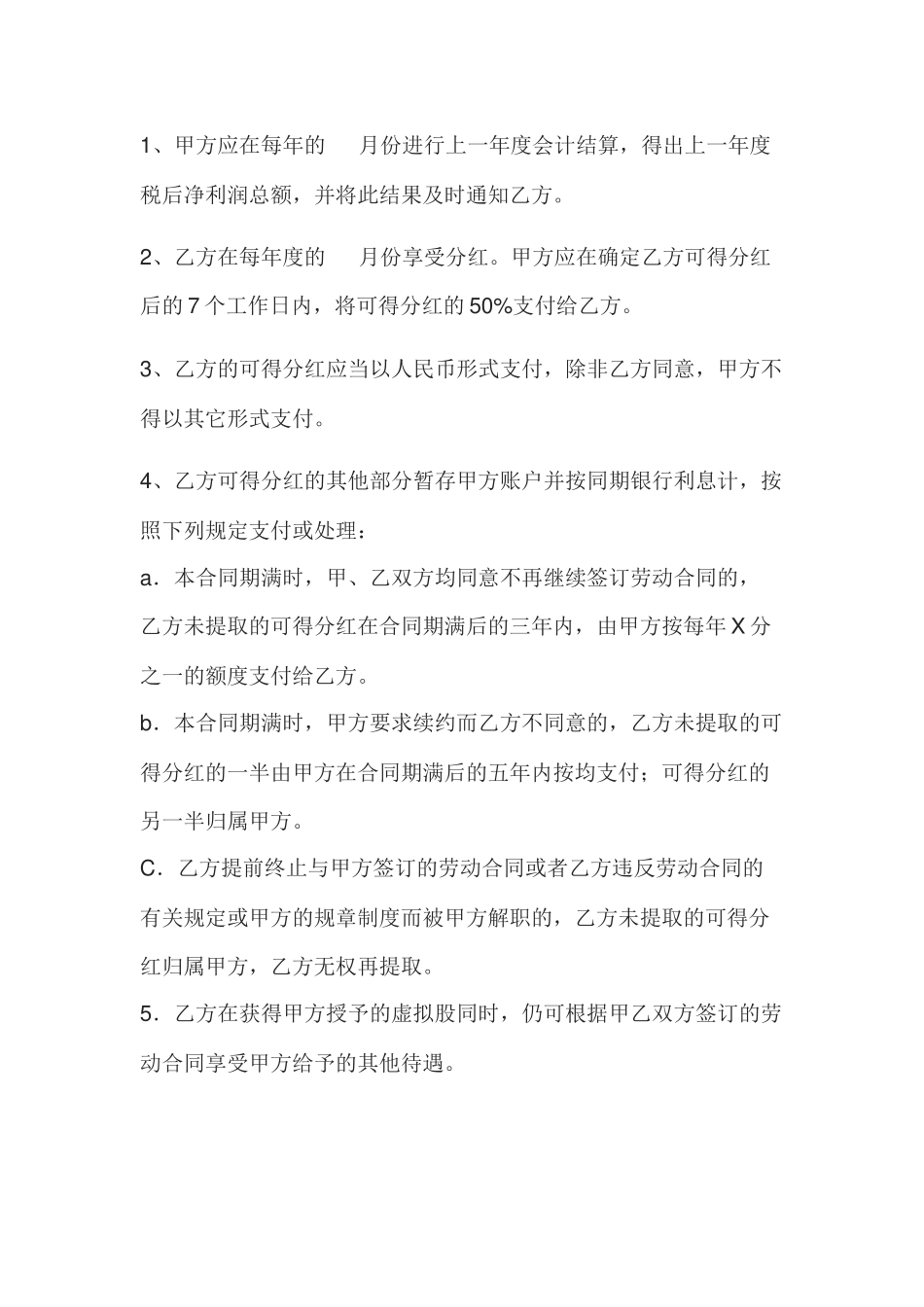 股权激励协议书_第3页