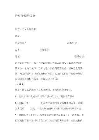 股权激励协议书