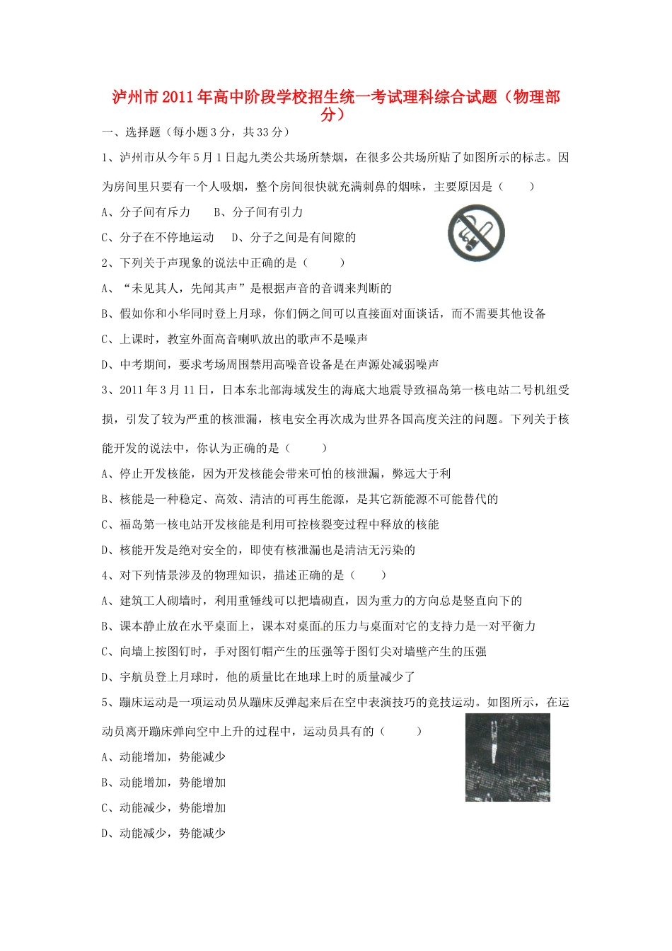 中考理综真题试卷物理部分(无答案)试卷_第1页