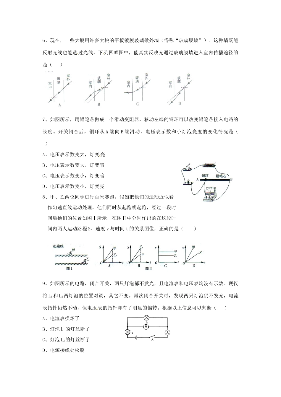 中考理综真题试卷物理部分(无答案)试卷_第2页
