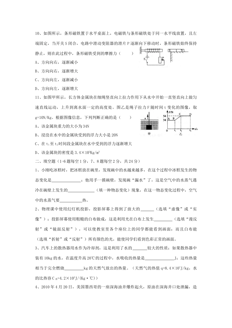 中考理综真题试卷物理部分(无答案)试卷_第3页