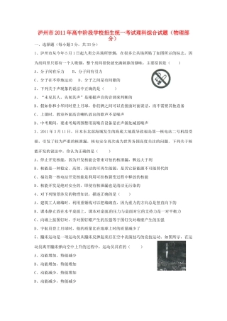中考理综真题试卷物理部分(无答案)试卷