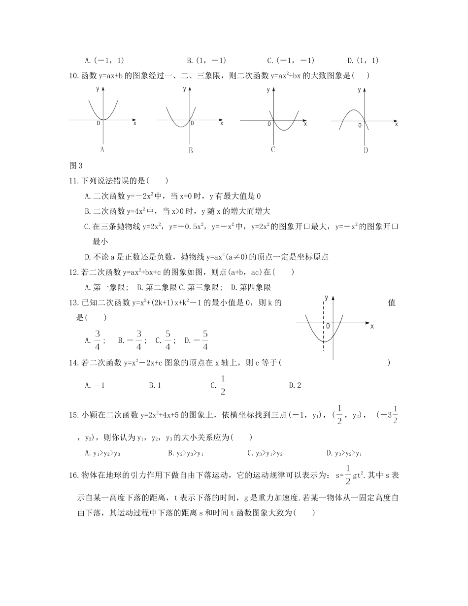 九年级数学 寒假作业 专题九 二次函数(3)试卷_第2页