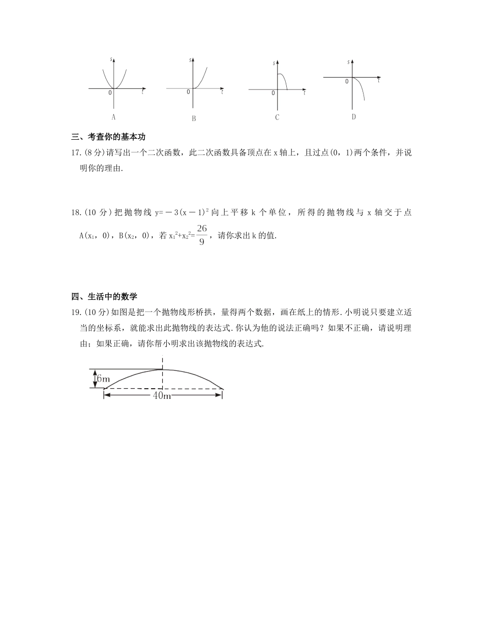 九年级数学 寒假作业 专题九 二次函数(3)试卷_第3页
