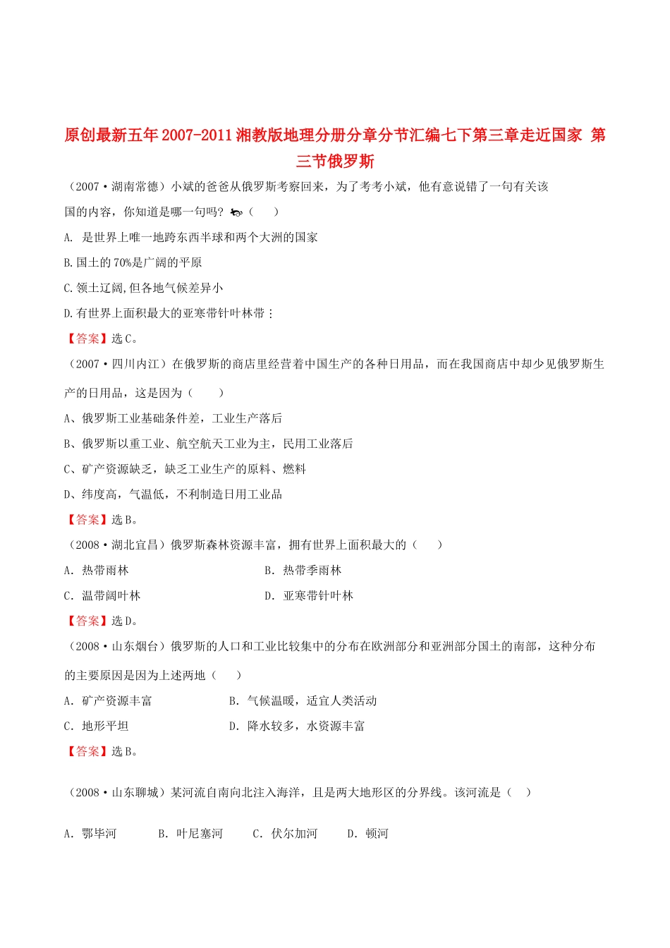 九年级下册 第三章走近国家 第三节俄罗斯 湘教版试卷_第1页