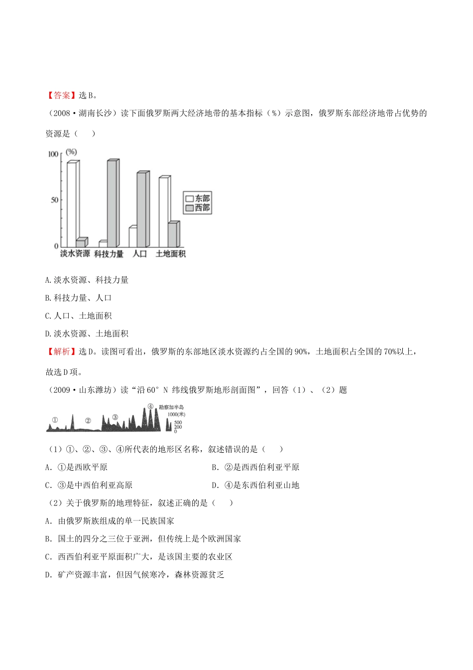 九年级下册 第三章走近国家 第三节俄罗斯 湘教版试卷_第2页