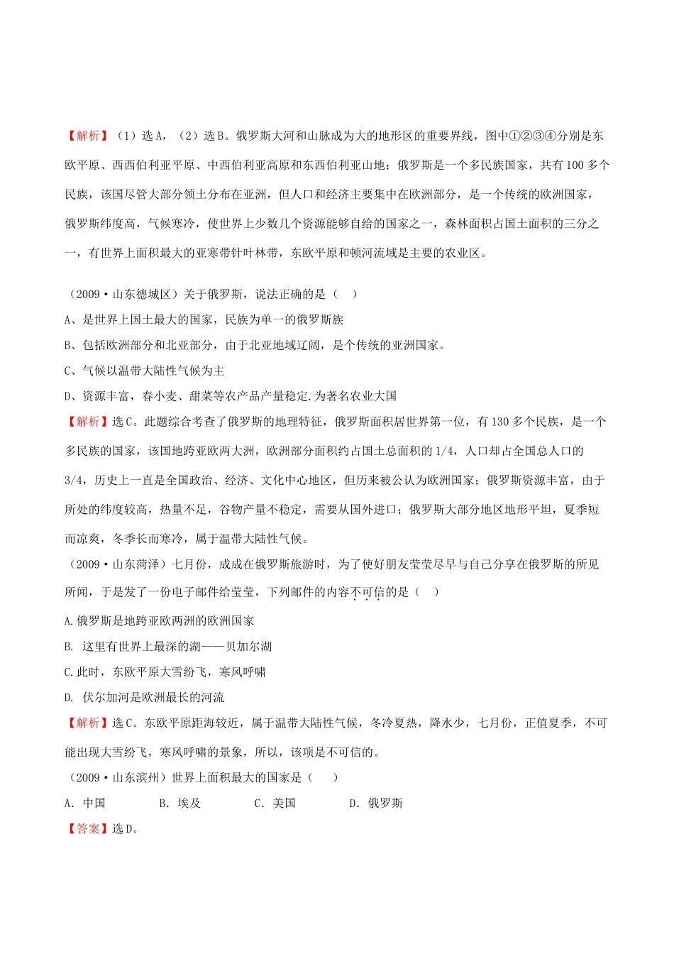 九年级下册 第三章走近国家 第三节俄罗斯 湘教版试卷_第3页