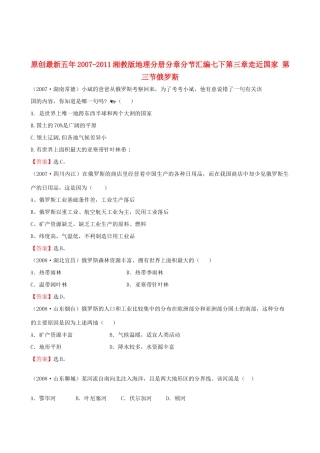 九年级下册 第三章走近国家 第三节俄罗斯 湘教版试卷