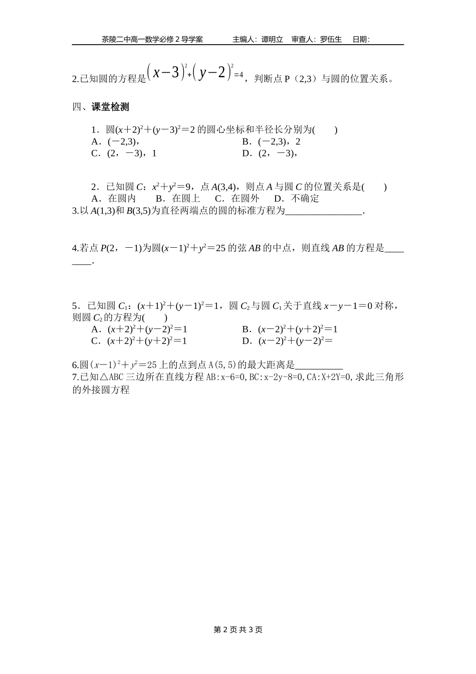 第四章圆与方程(通用)_第2页