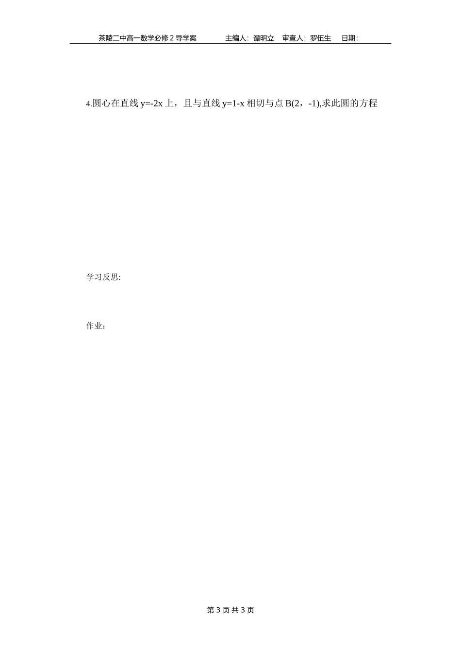 第四章圆与方程(通用)_第3页