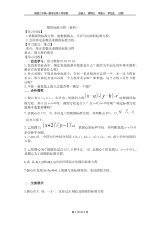 第四章圆与方程(通用)