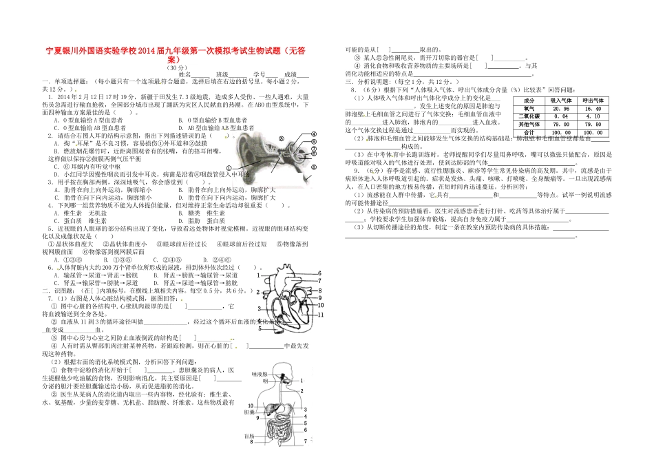 九年级生物第一次模拟考试试卷试卷_第1页