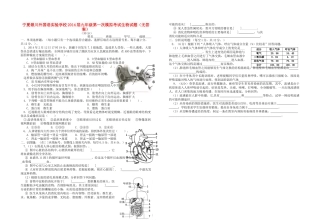 九年级生物第一次模拟考试试卷试卷